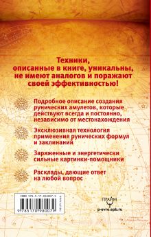 Руны: амулеты, заклинания и мантика. Ларец Фригг