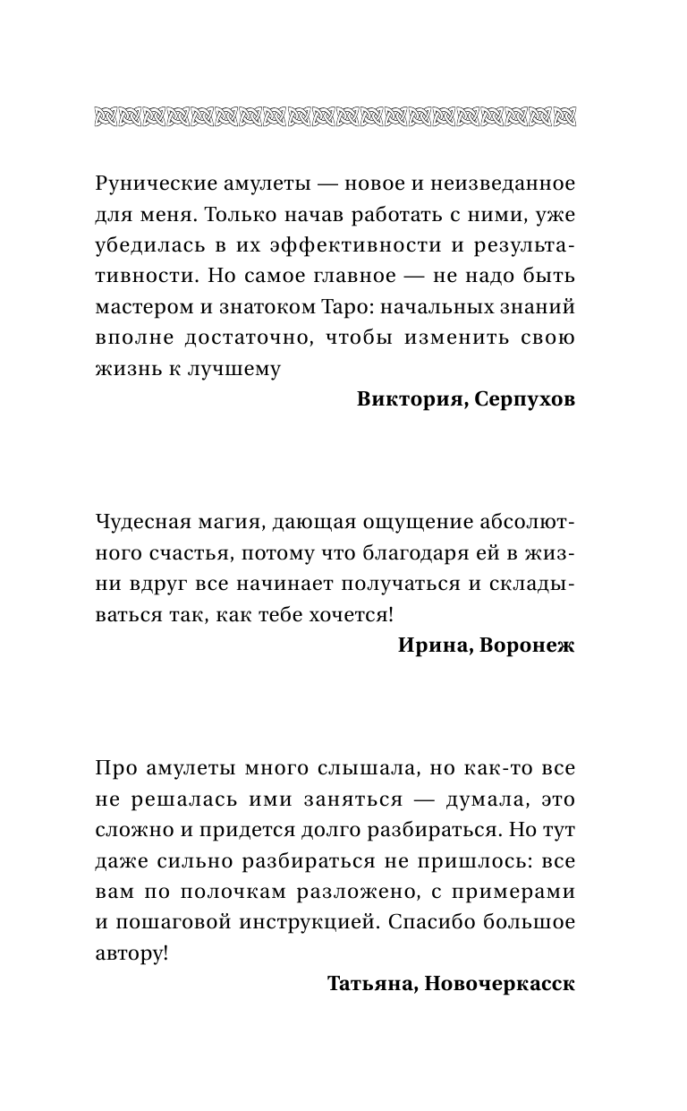 Велимира   Руны: амулеты, заклинания и мантика. Ларец Фригг - страница 2