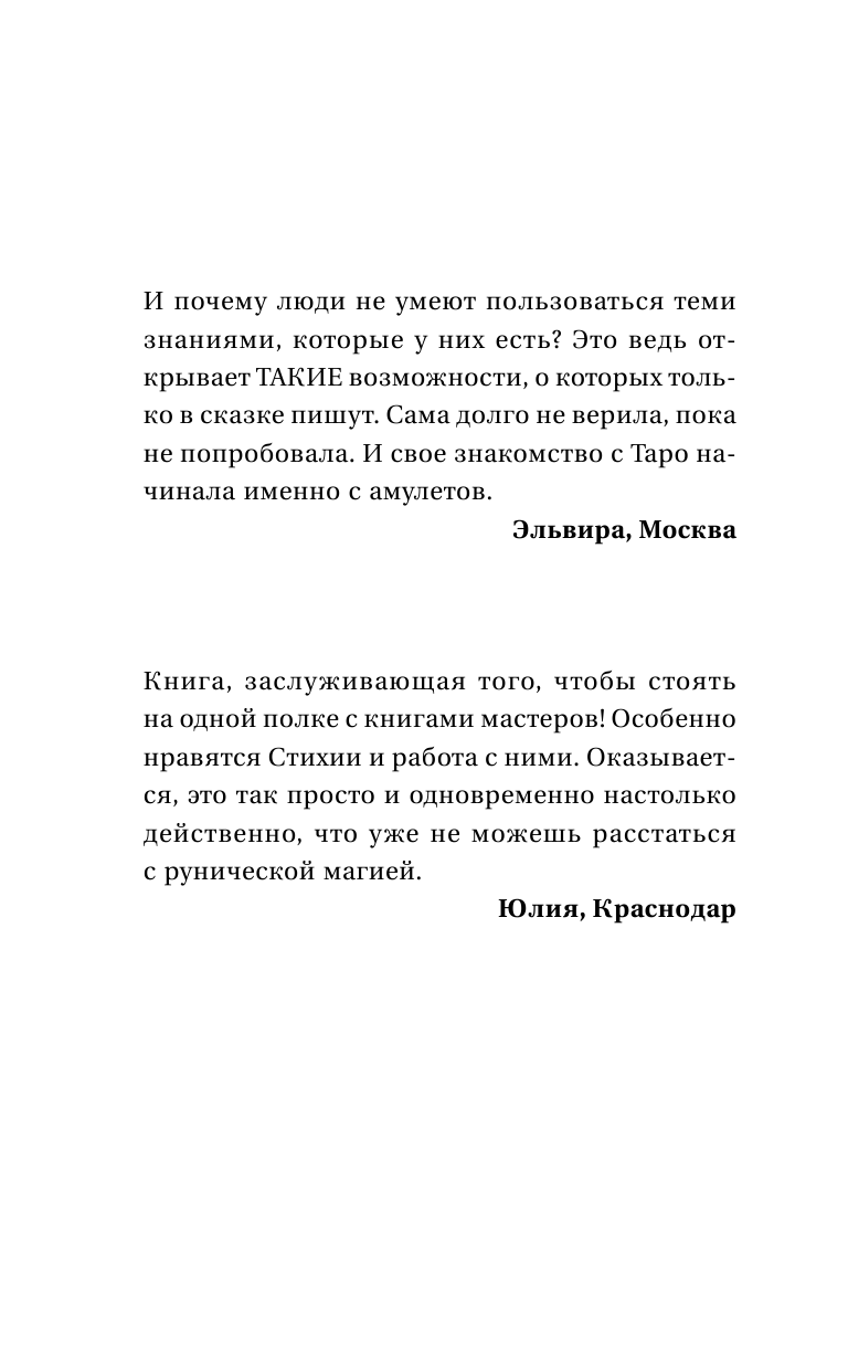 Велимира   Руны: амулеты, заклинания и мантика. Ларец Фригг - страница 3