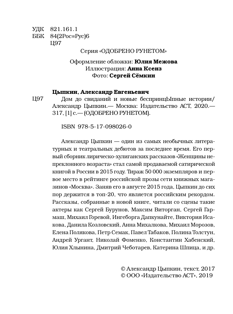 Цыпкин Александр Евгеньевич Дом до свиданий и новые беспринцыпные истории - страница 2