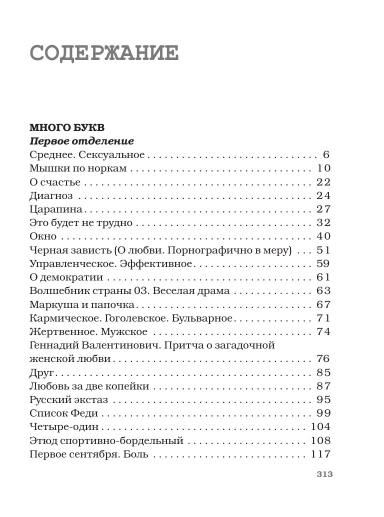 Цыпкин Александр Евгеньевич Дом до свиданий и новые беспринцыпные истории - страница 3