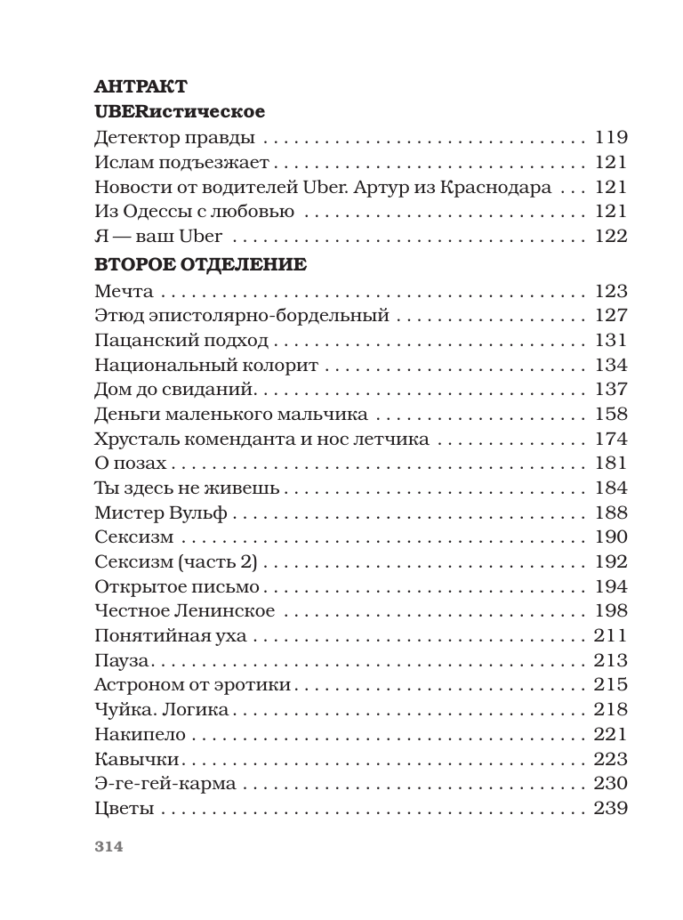 Цыпкин Александр Евгеньевич Дом до свиданий и новые беспринцыпные истории - страница 4