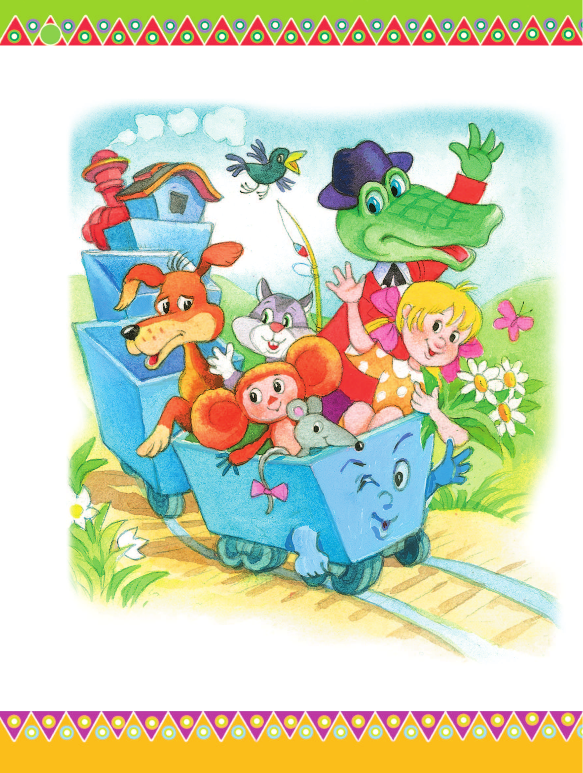 Цыферов Геннадий Михайлович, Маршак Самуил Яковлевич, Бианки Виталий Валентинович, Орлов Владимир Натаниелевич, Успенский Эдуард Николаевич 100 любимых стихов и 100 любимых сказок для малышей - страница 3