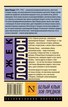 Белый Клык. Зов предков