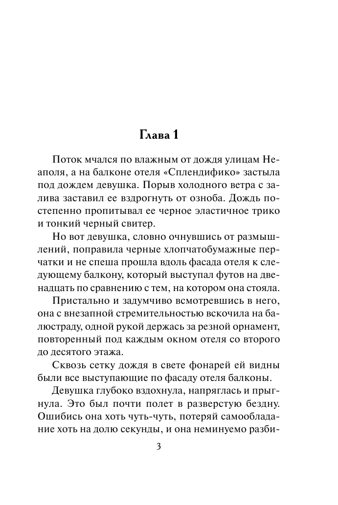 Картленд Барбара Похищенное сердце - страница 4