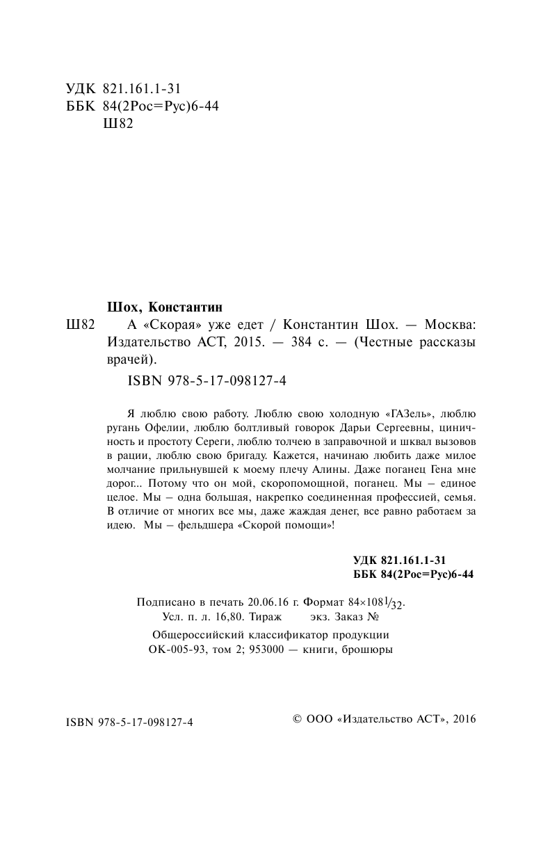 Врайтов Олег А скорая уже едет - страница 3