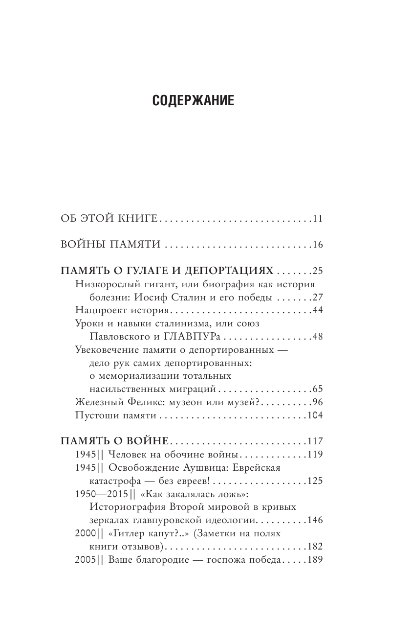 Полян Павел Маркович Историомор, или Трепанация памяти. Битвы за правду о ГУЛАГе, депортациях, войне и Холокосте - страница 4