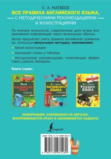 Все правила английского языка. С методическими рекомендациями и иллюстрациями