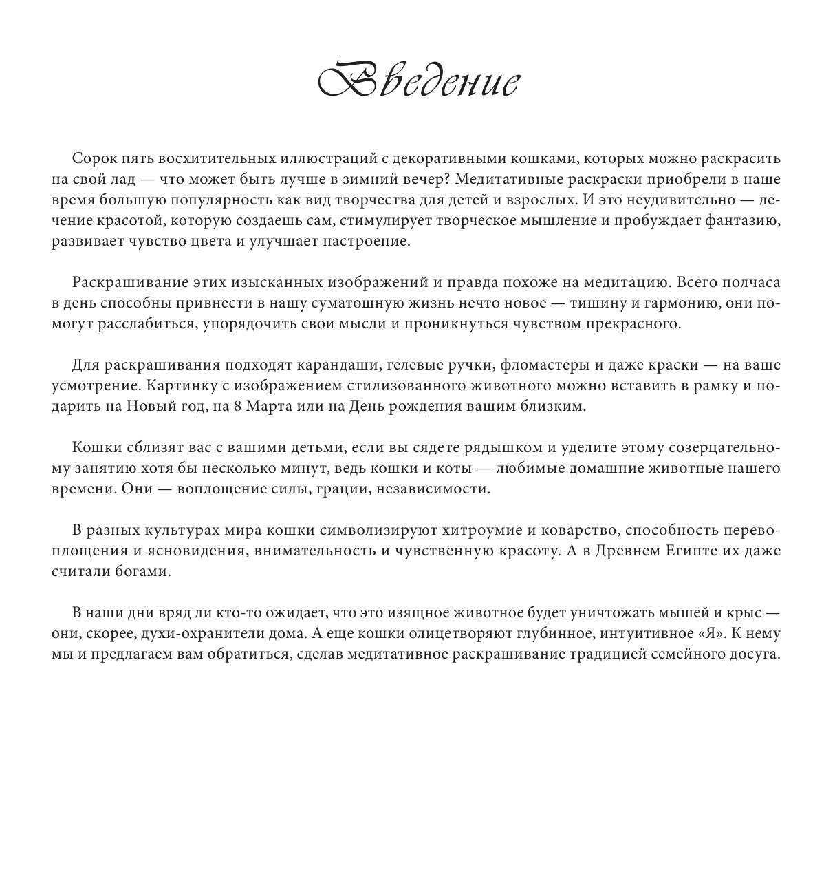  Рисунки для медитаций. Котики - страница 3