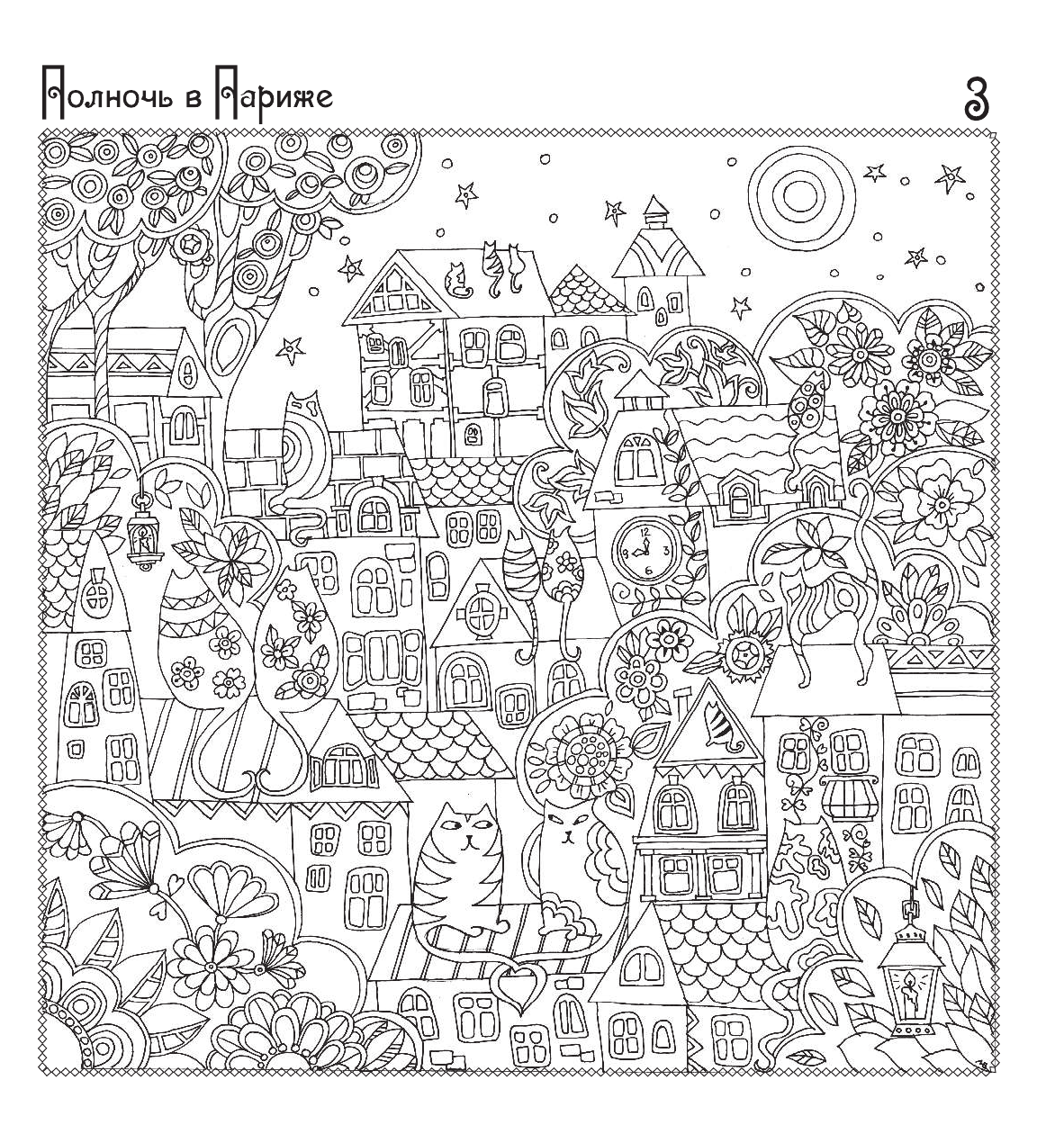  Рисунки для медитаций. Котики - страница 4