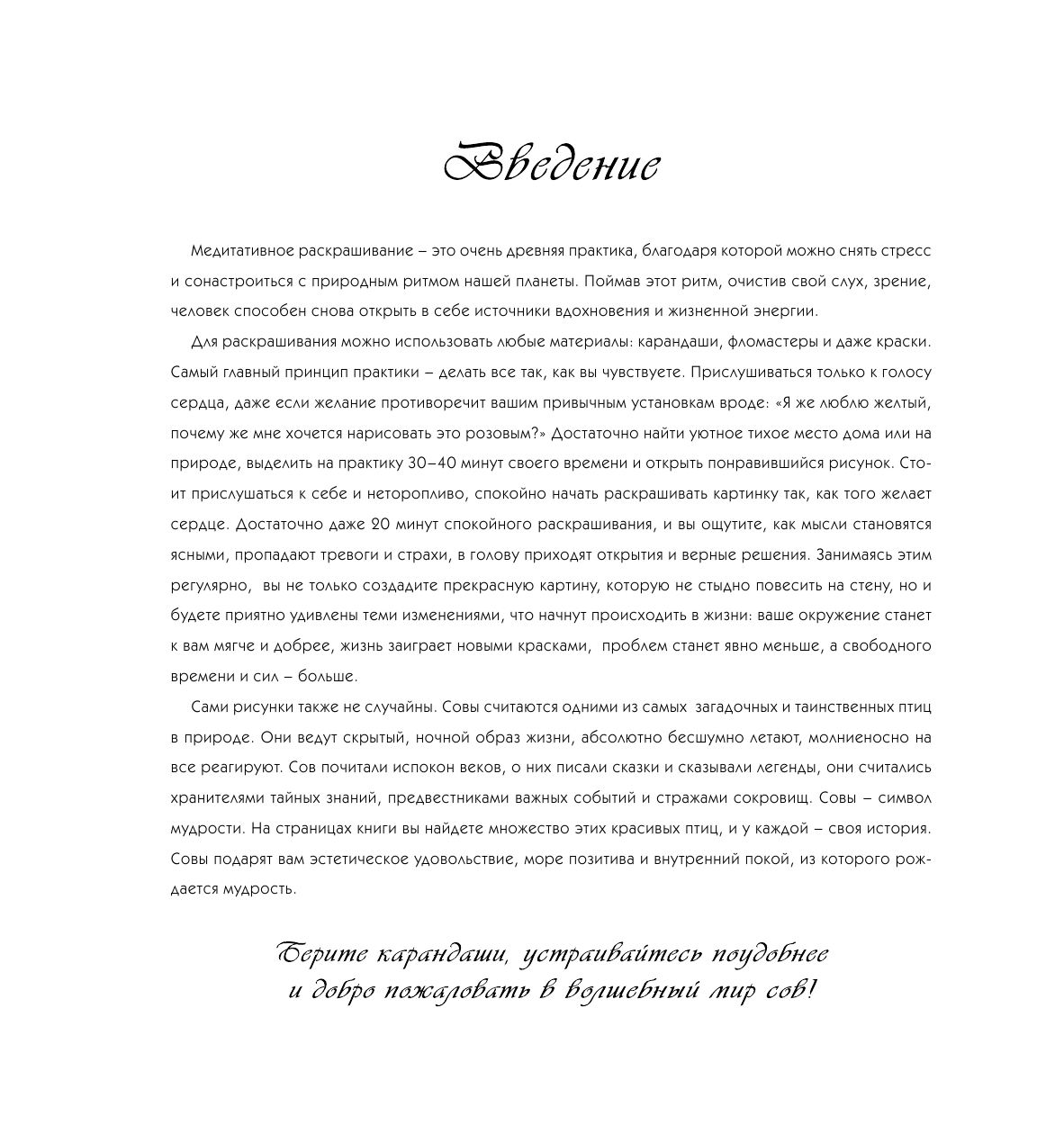  Рисунки для медитаций. Совы - страница 3