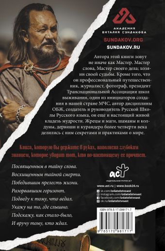 Бумажный посох