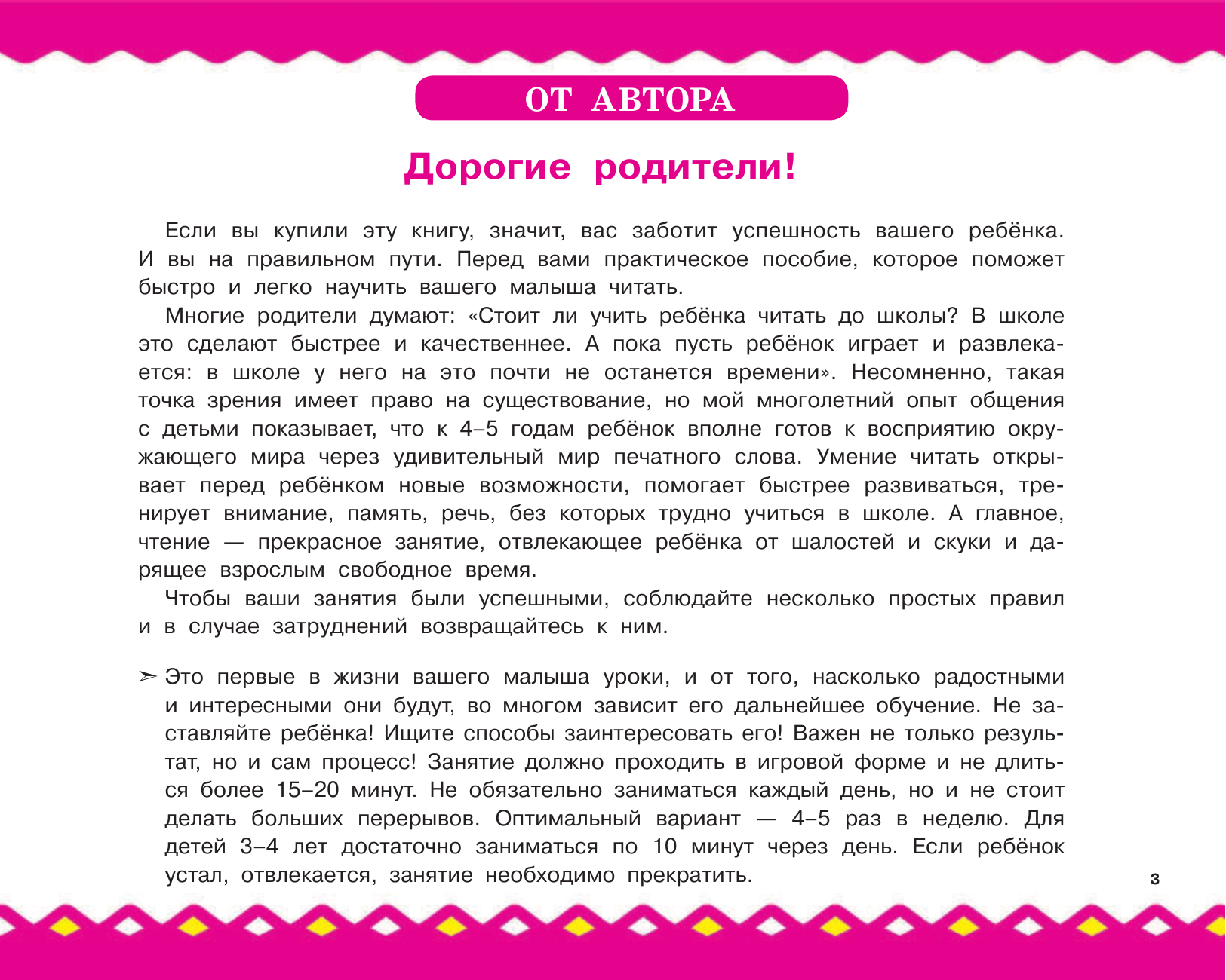 Дмитриева Валентина Геннадьевна Большой альбом по обучению чтению от 3 до 5 лет - страница 4