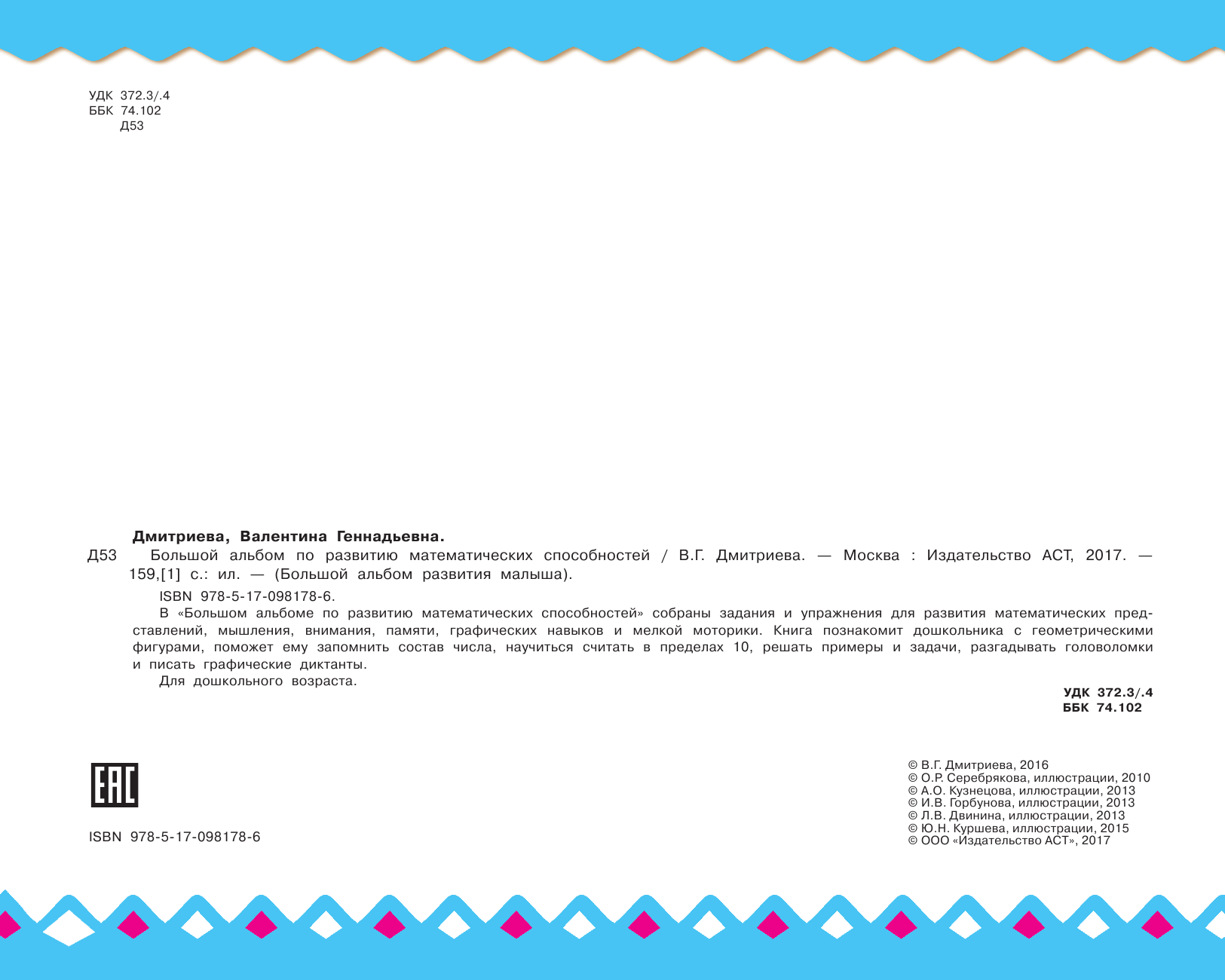 Тартаковская Зинаида Давыдовна Большой альбом по развитию математических способностей - страница 3