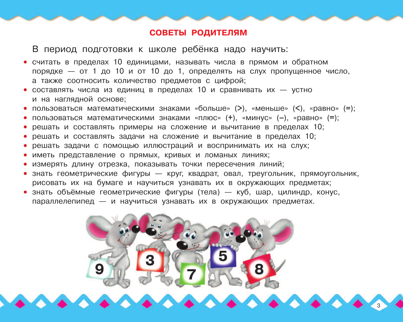 Тартаковская Зинаида Давыдовна Большой альбом по развитию математических способностей - страница 4