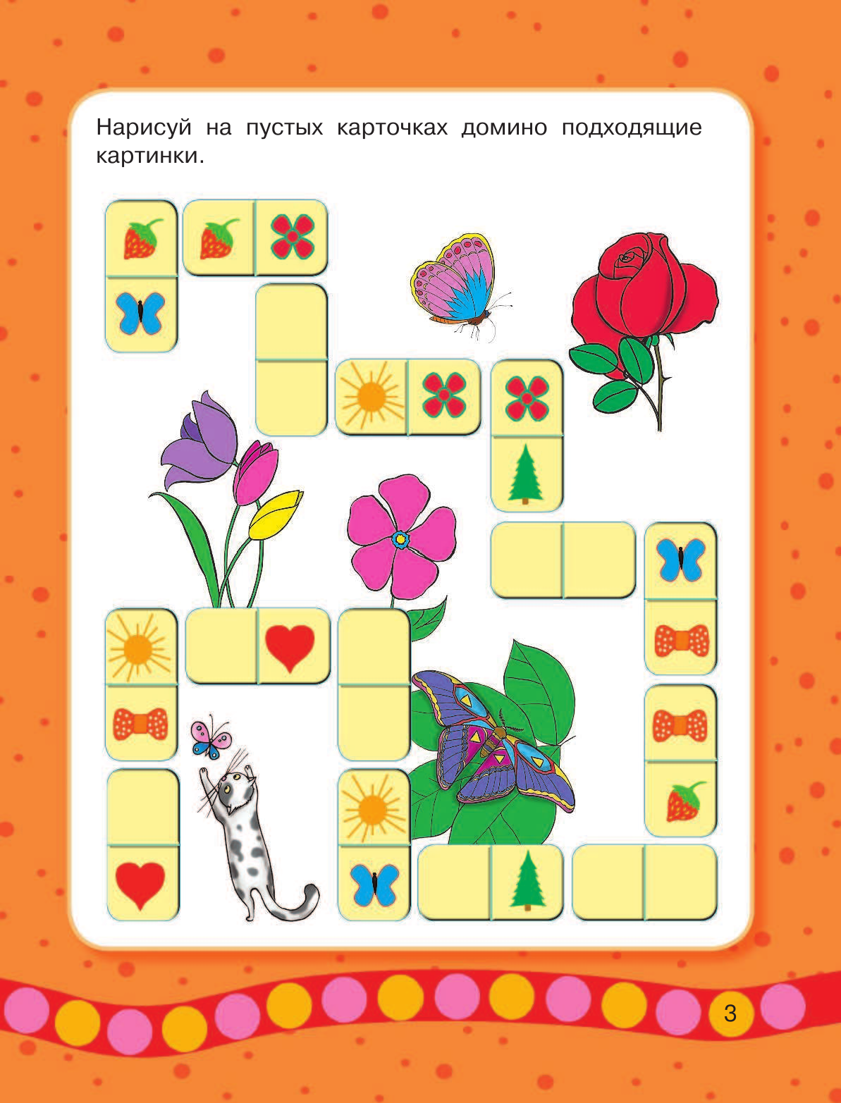 Дмитриева Валентина Геннадьевна Большая книга логических игр и головоломок для малышей - страница 4