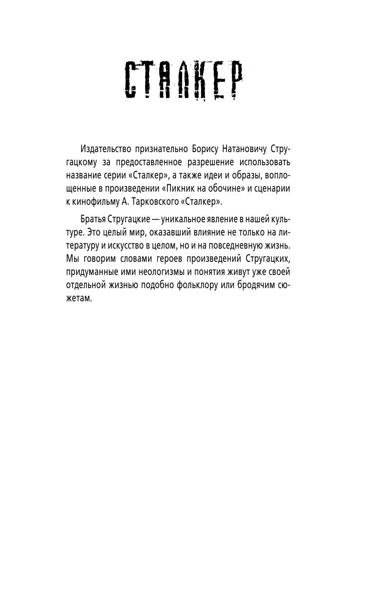Вольнов Сергей Зона Посещения. Режим Человека - страница 2