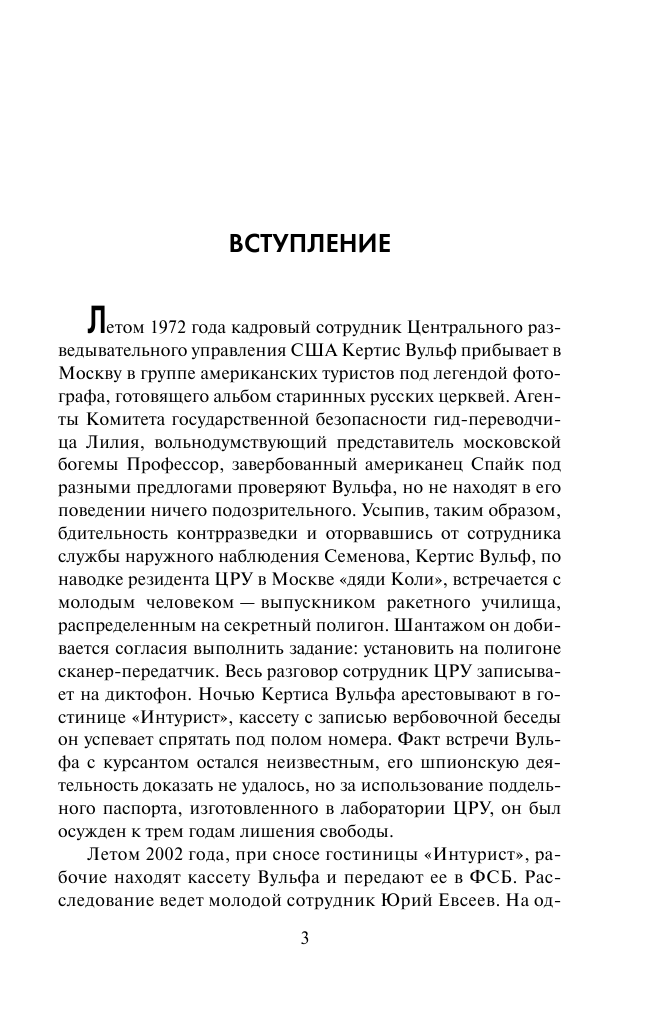 Корецкий Данил Аркадьевич Рок-н-ролл под Кремлем-2. Найти шпиона - страница 4