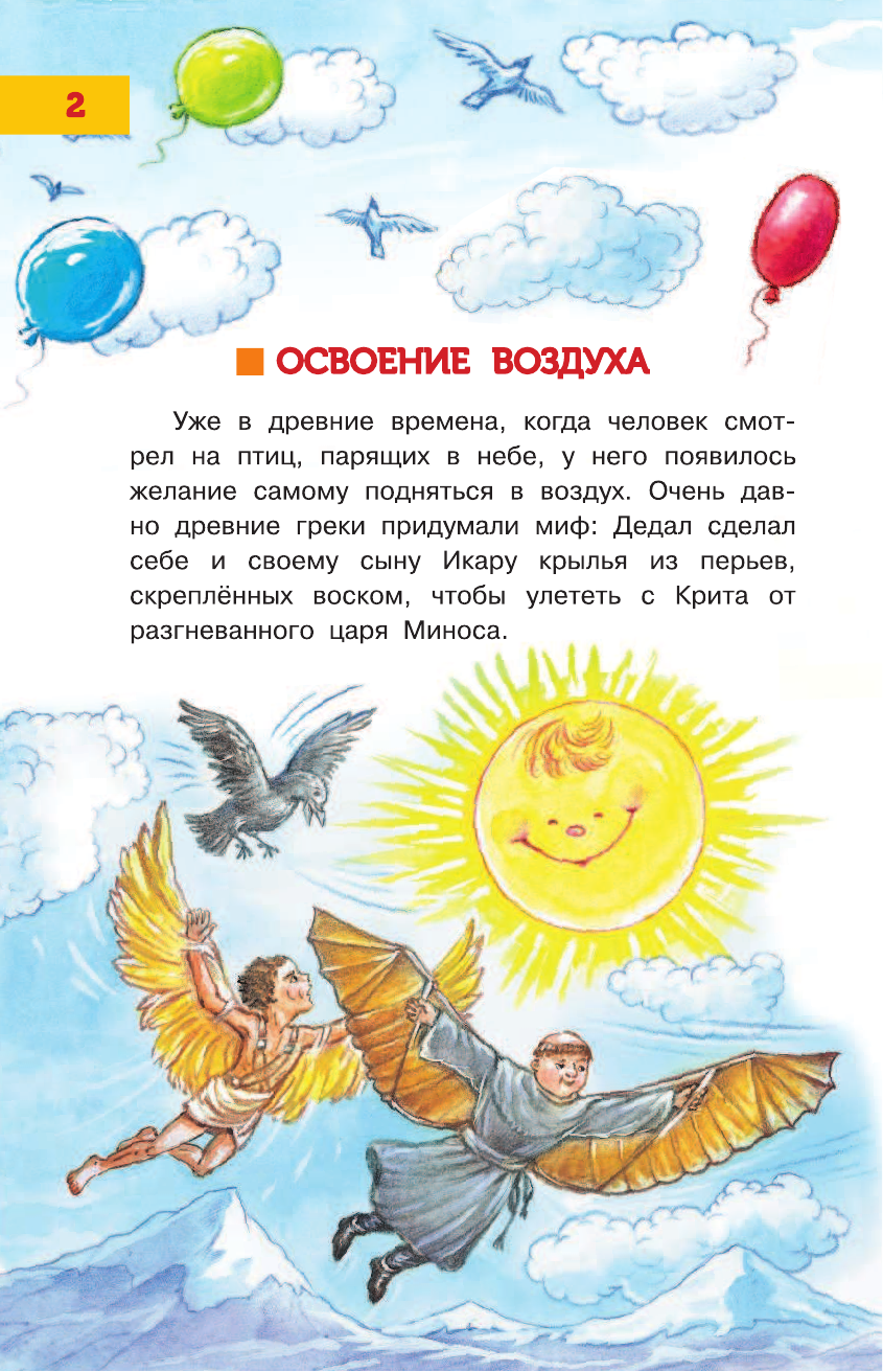  Самолёты - страница 3