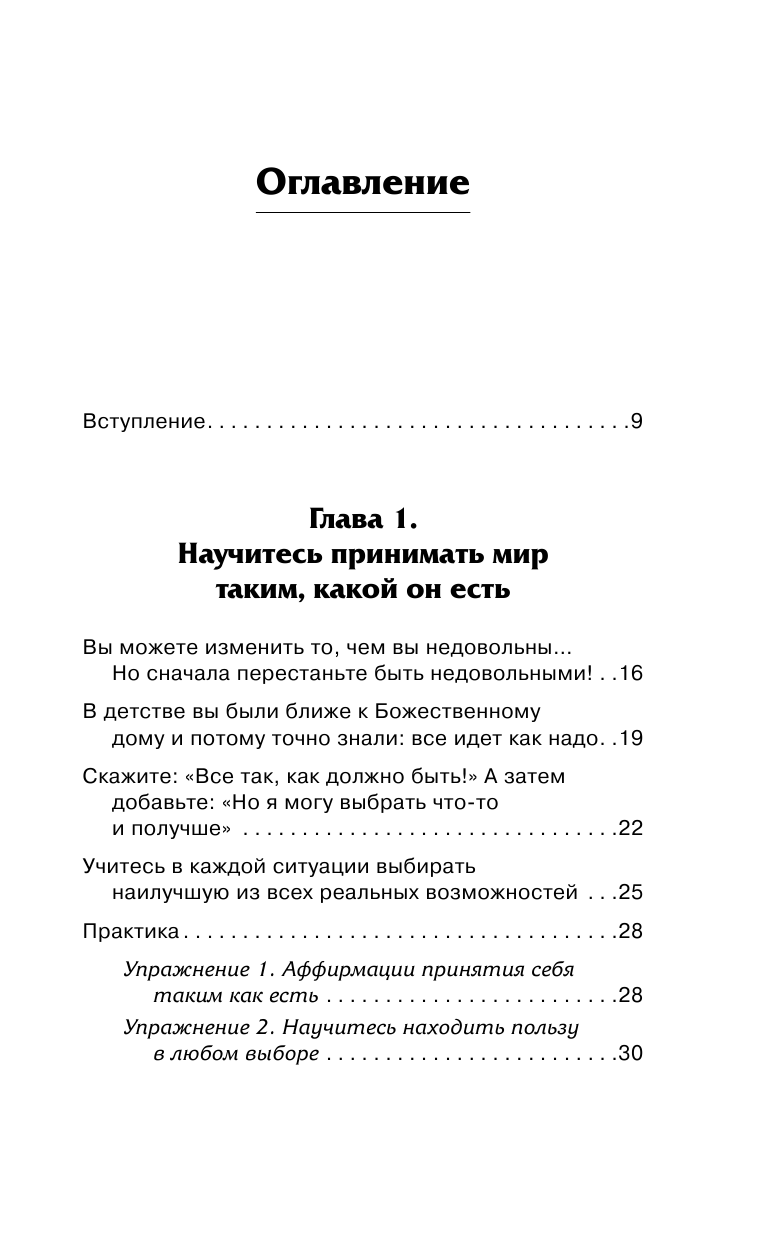 Шмидт Тамара  Крайон. Формула счастья. Бог хочет видеть нас счастливыми! - страница 4