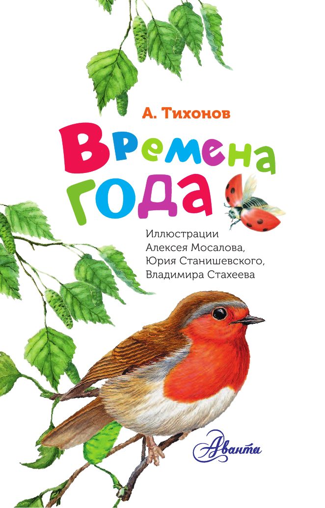  Времена года - страница 2