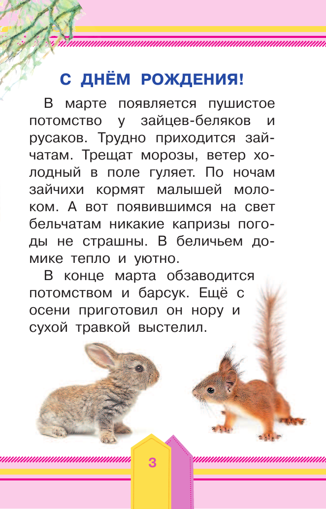  Времена года - страница 4