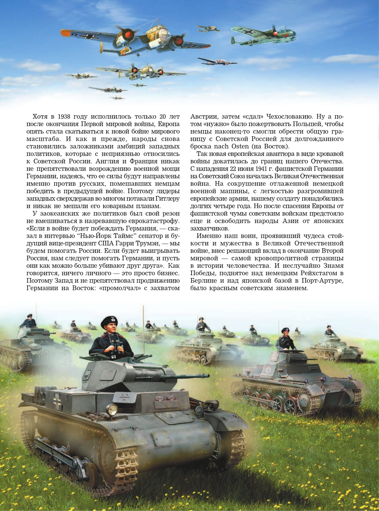  Детская энциклопедия военного дела. Великая Отечественная война - страница 4