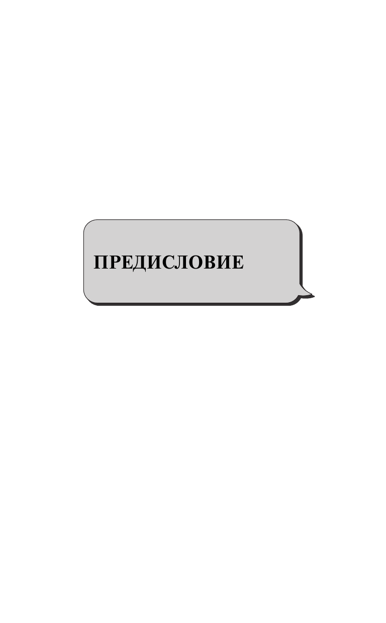 Норбеков Мирзакарим Санакулович Опыт дурака 5: ошибки, которые совершают люди - страница 4