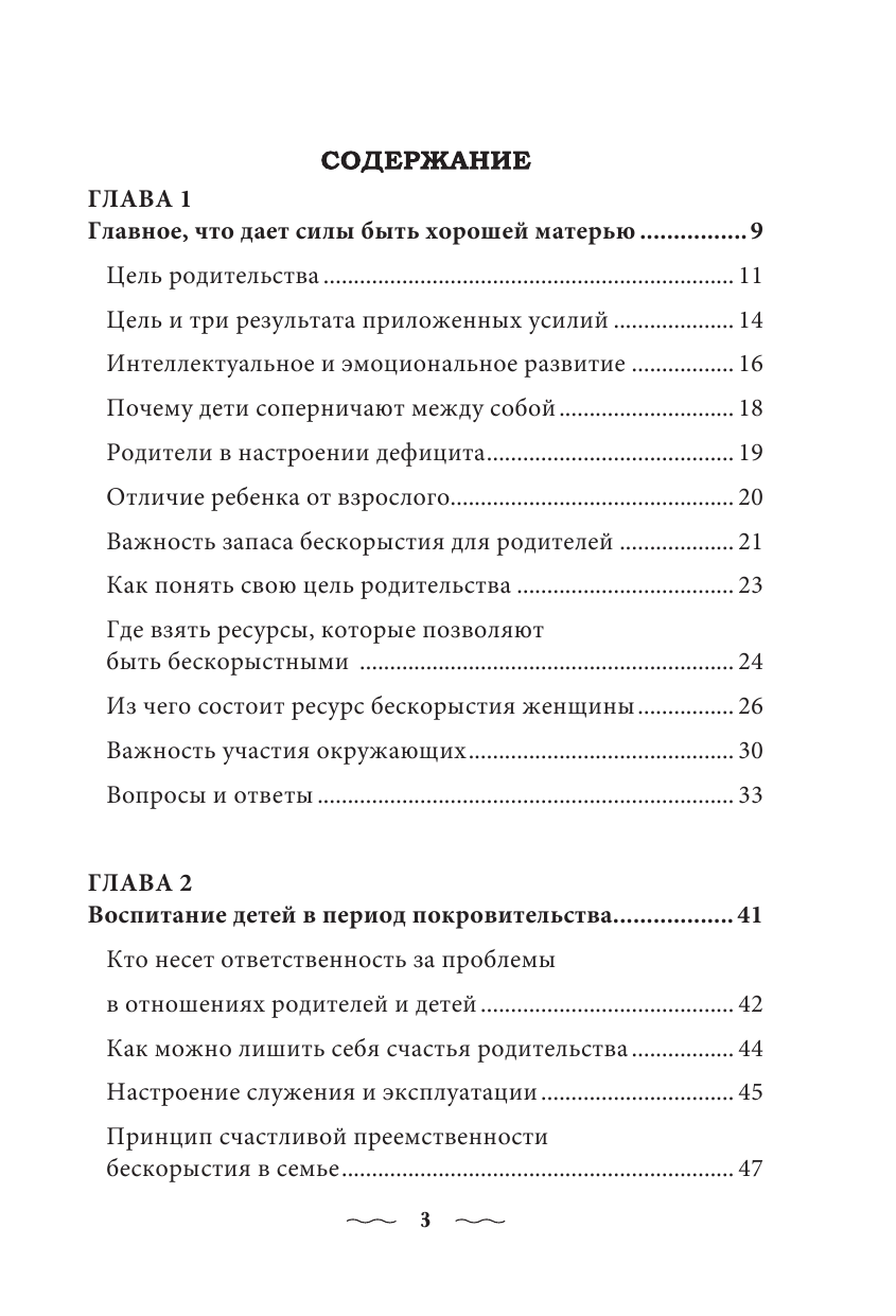 Нарушевич Руслан Беседы о материнстве - страница 4