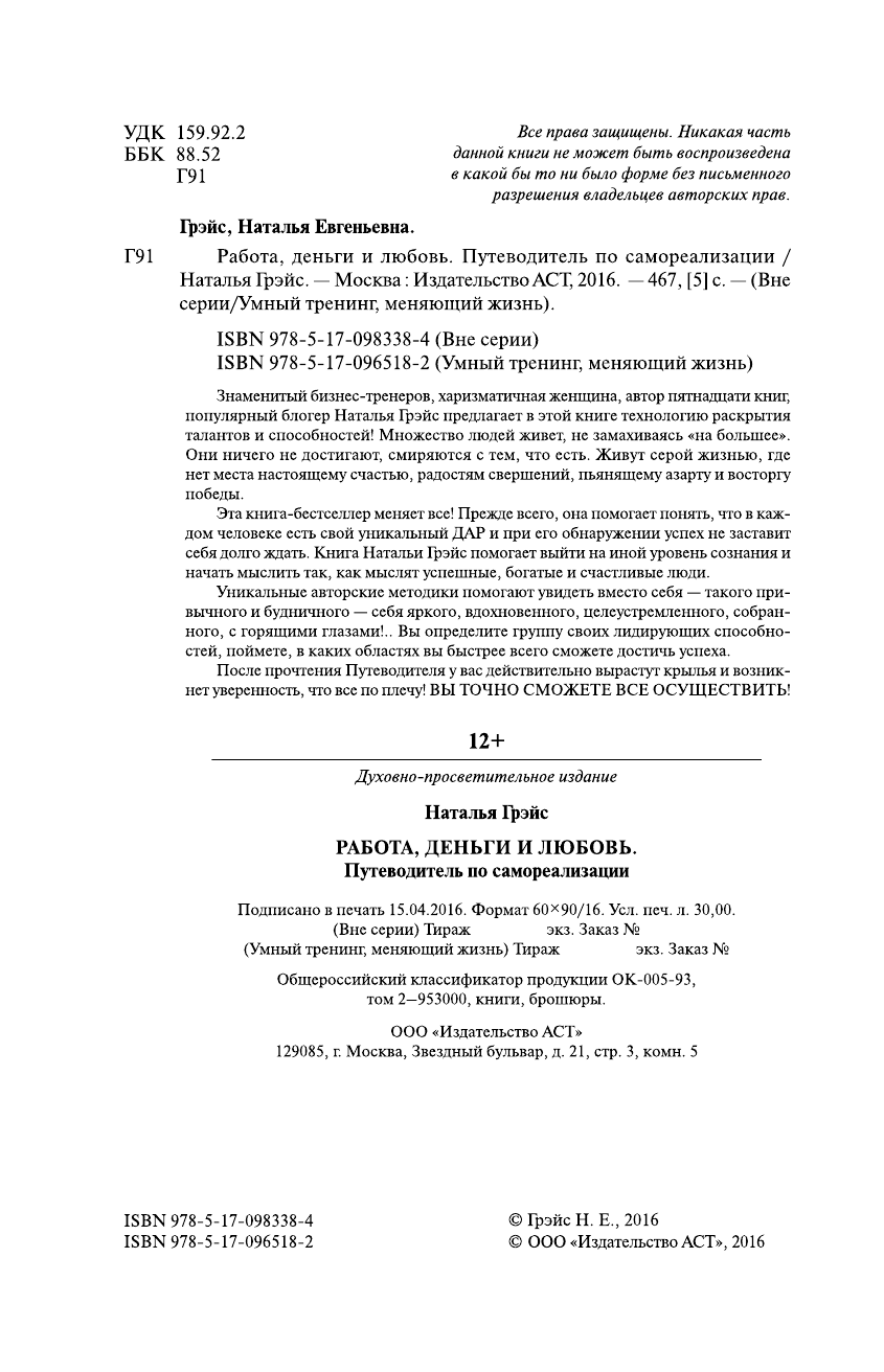 Грэйс Наталья Работа, деньги и любовь. Путеводитель по самореализации - страница 3