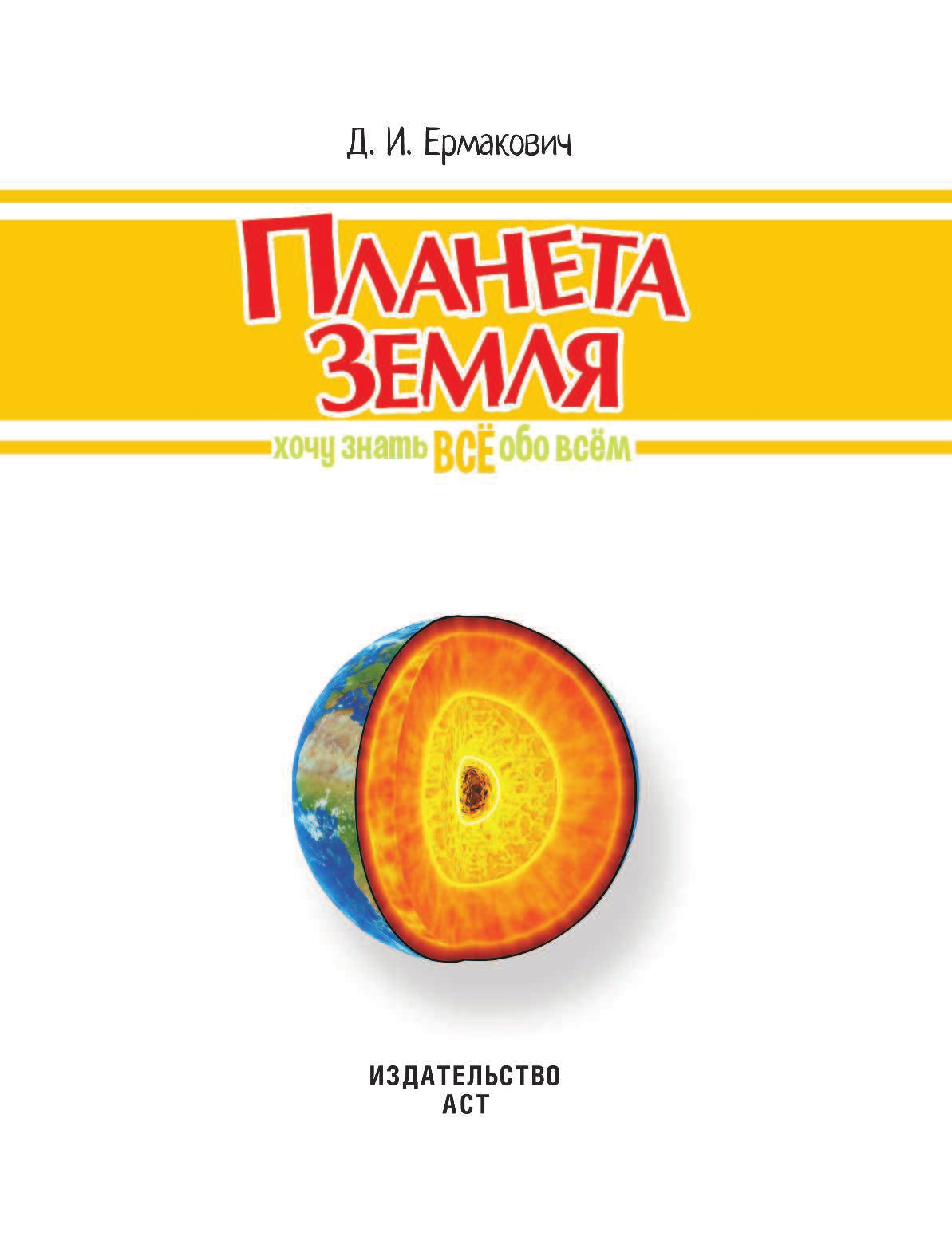  Планета Земля - страница 2