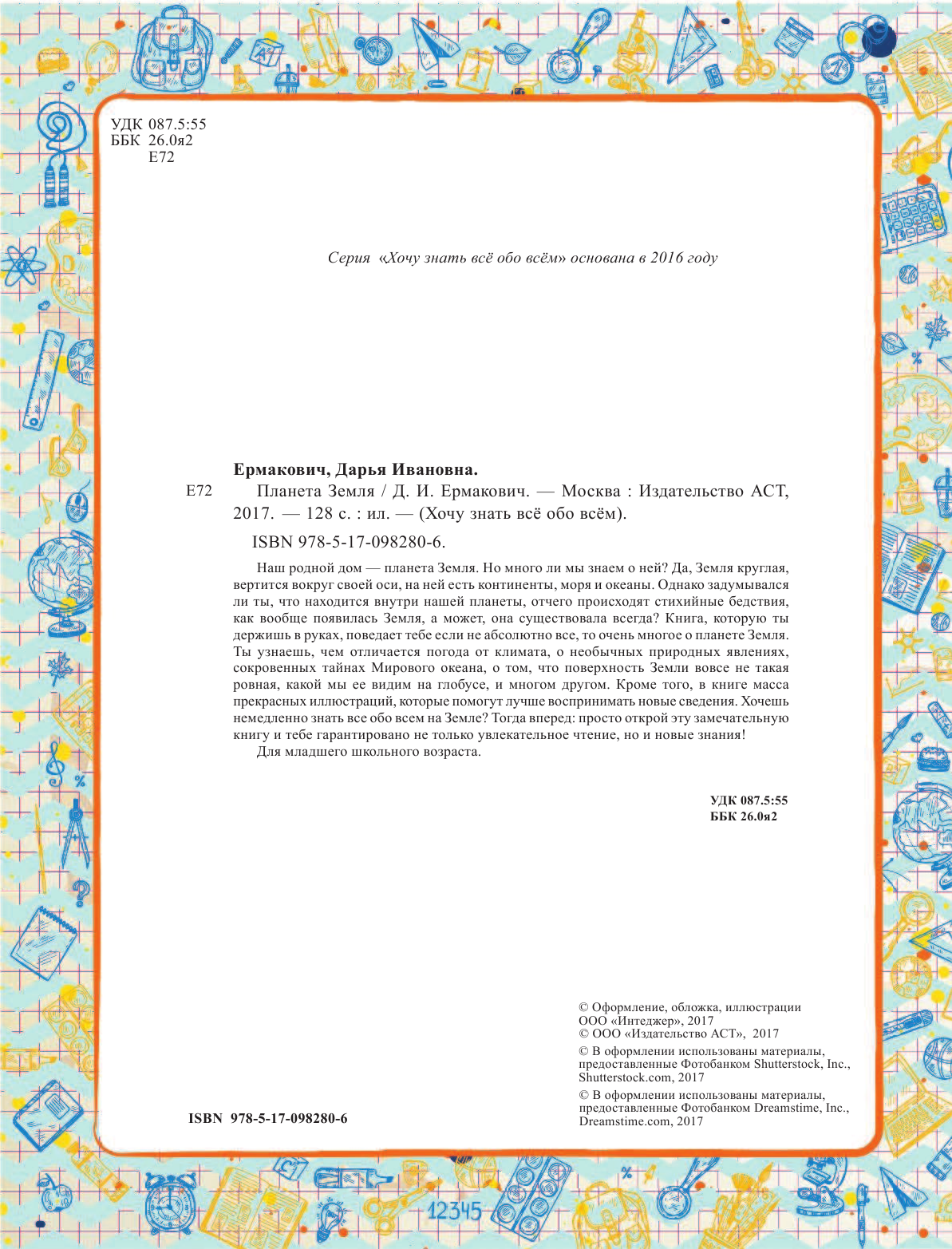  Планета Земля - страница 3