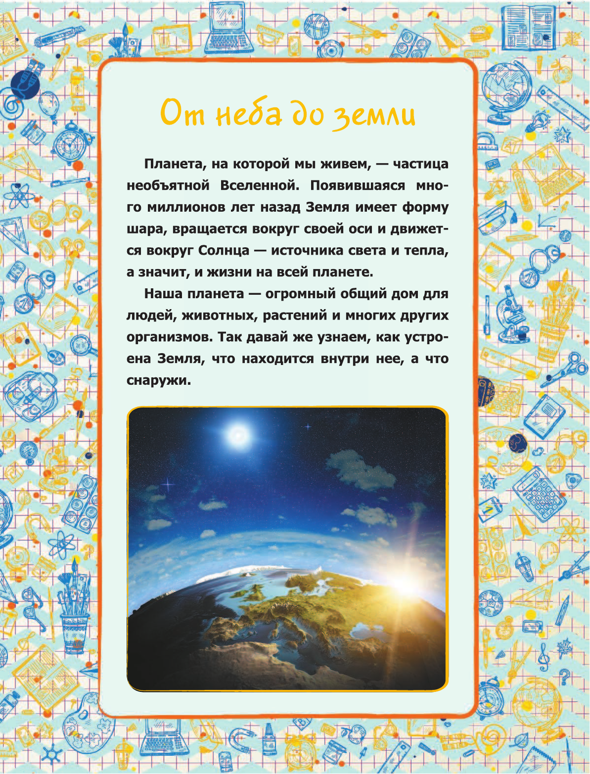  Планета Земля - страница 4