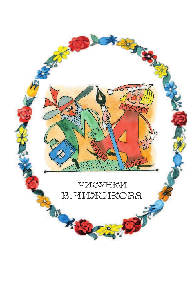 Михалков Сергей Владимирович Стихи друзей - страница 3