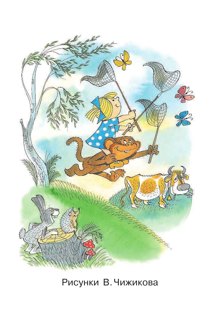 Успенский Эдуард Николаевич Маленькие сказки про Веру и Анфису - страница 3