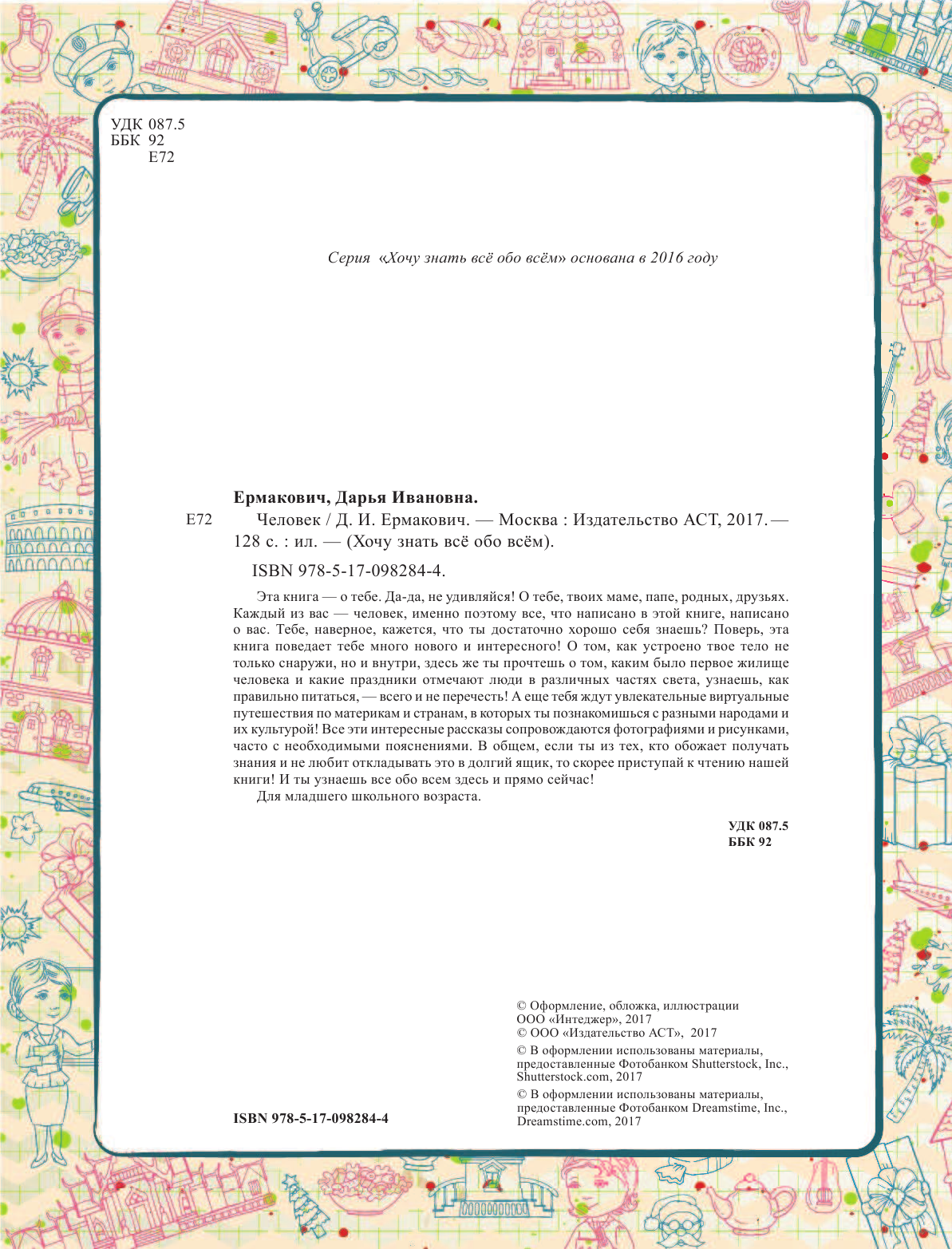  Человек - страница 3