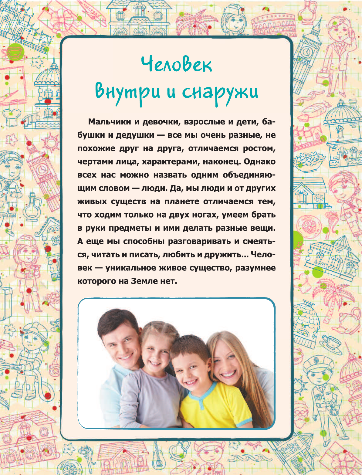  Человек - страница 4