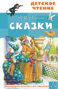 Книга аст самая полезная книга для малышей