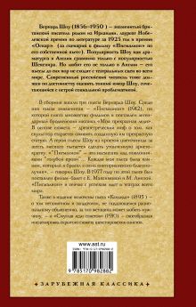 Пигмалион. Кандида. Смуглая леди сонетов