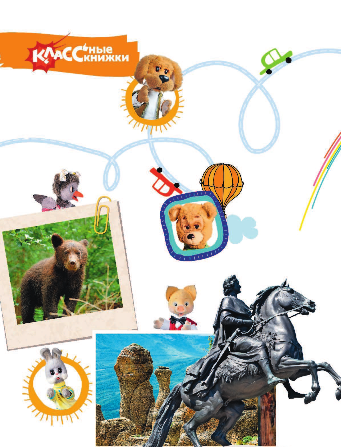  Кругосветное путешествие с профессором Беляевым - страница 3