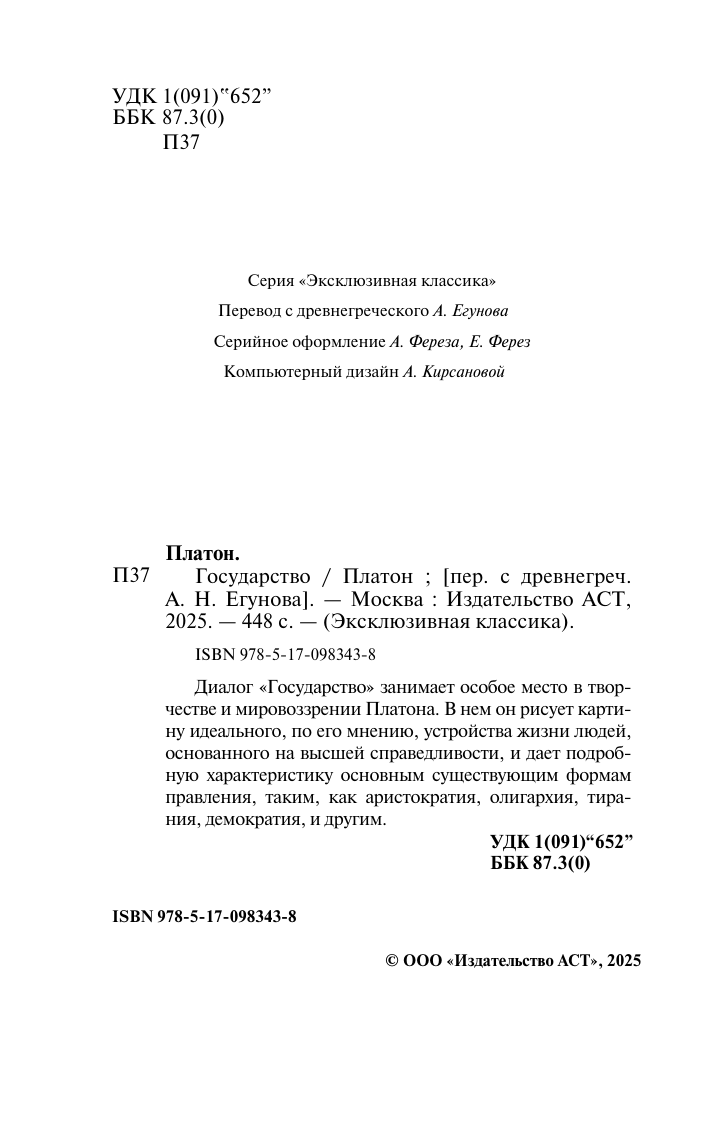 Платон Государство - страница 3