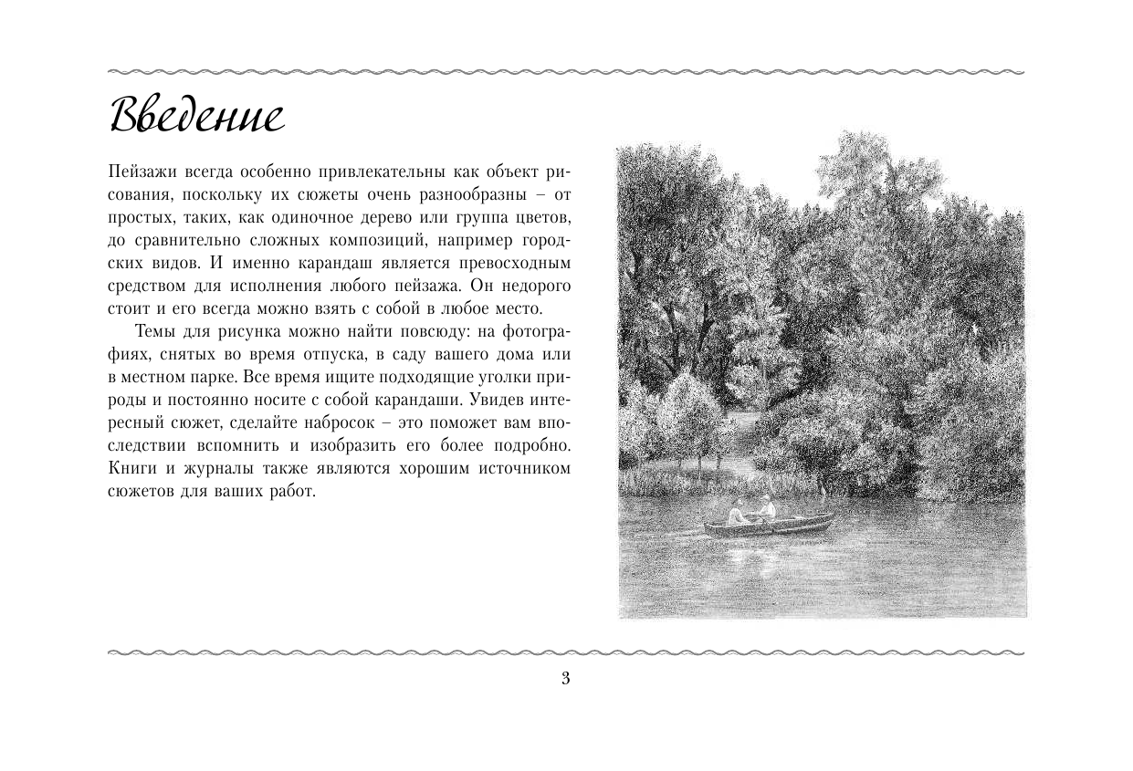  Пейзаж. Альбом для скетчинга - страница 4