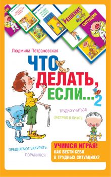 Петрановская Людмила Владимировна — Психологическая игра для детей 