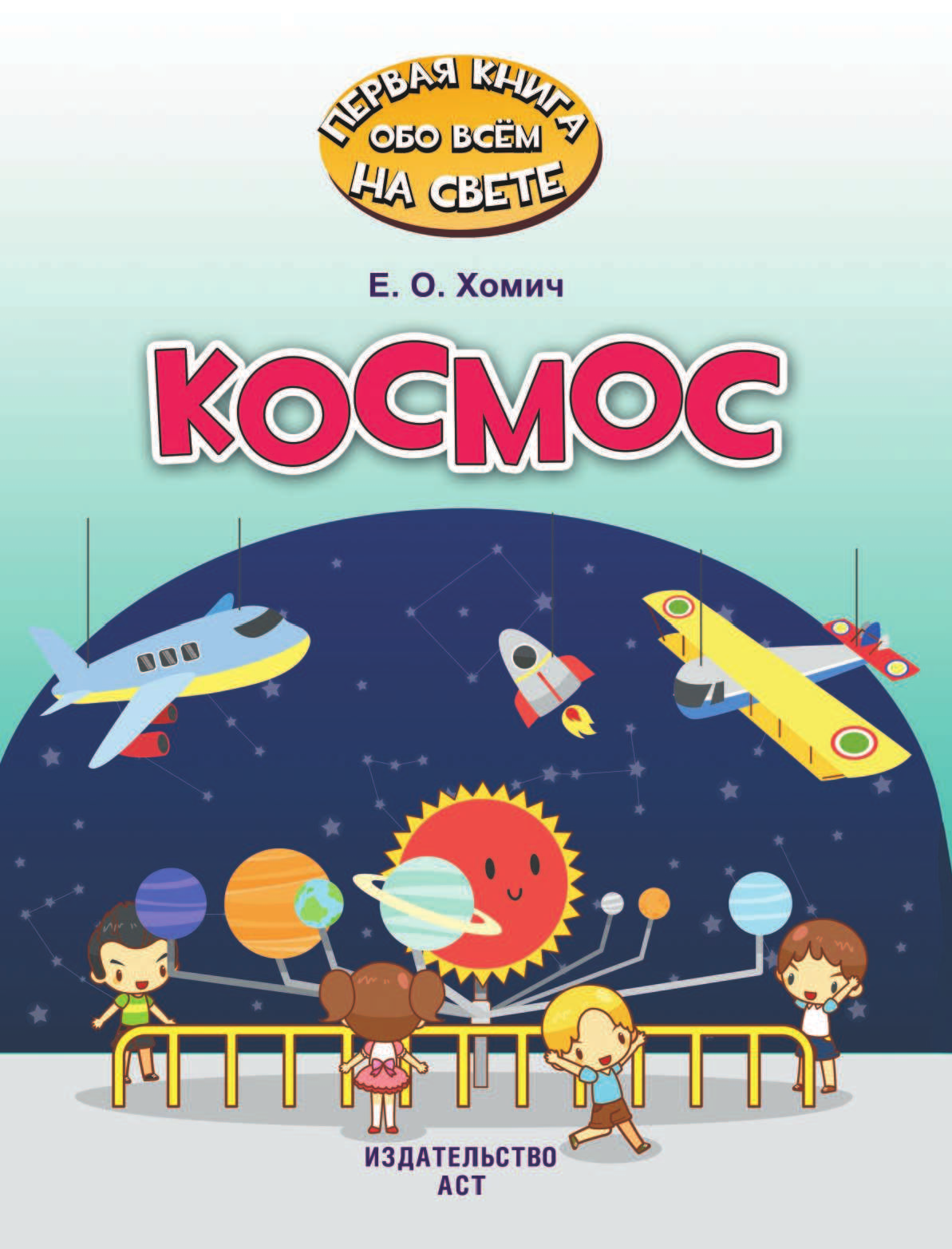  Космос - страница 2