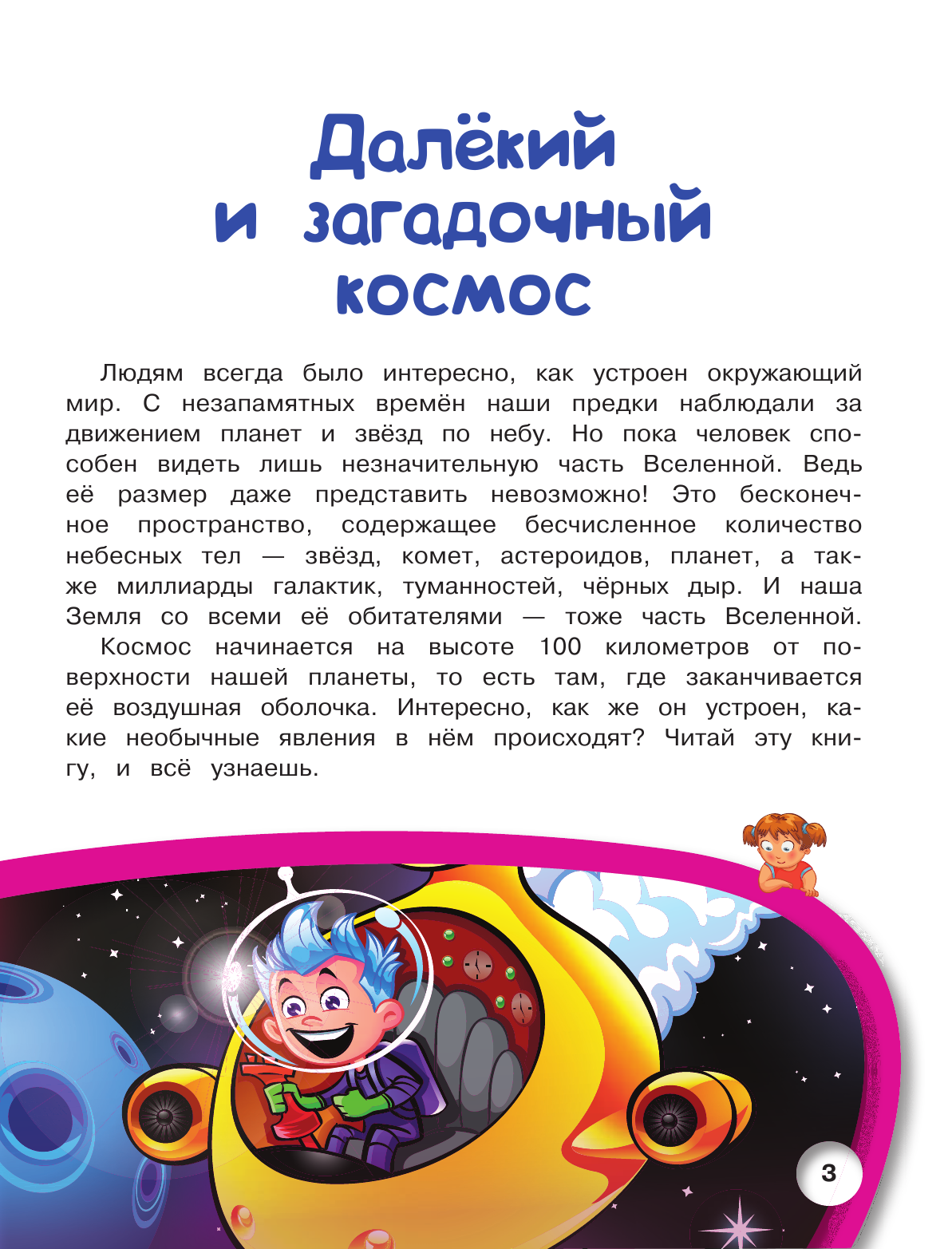  Космос - страница 4