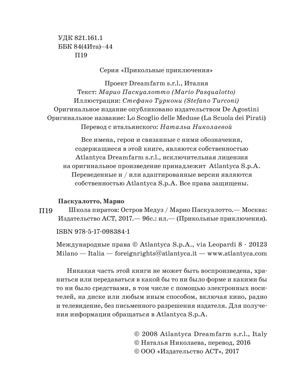 Сэр Стив Стивенсон Школа пиратов. Остров Медуз - страница 3