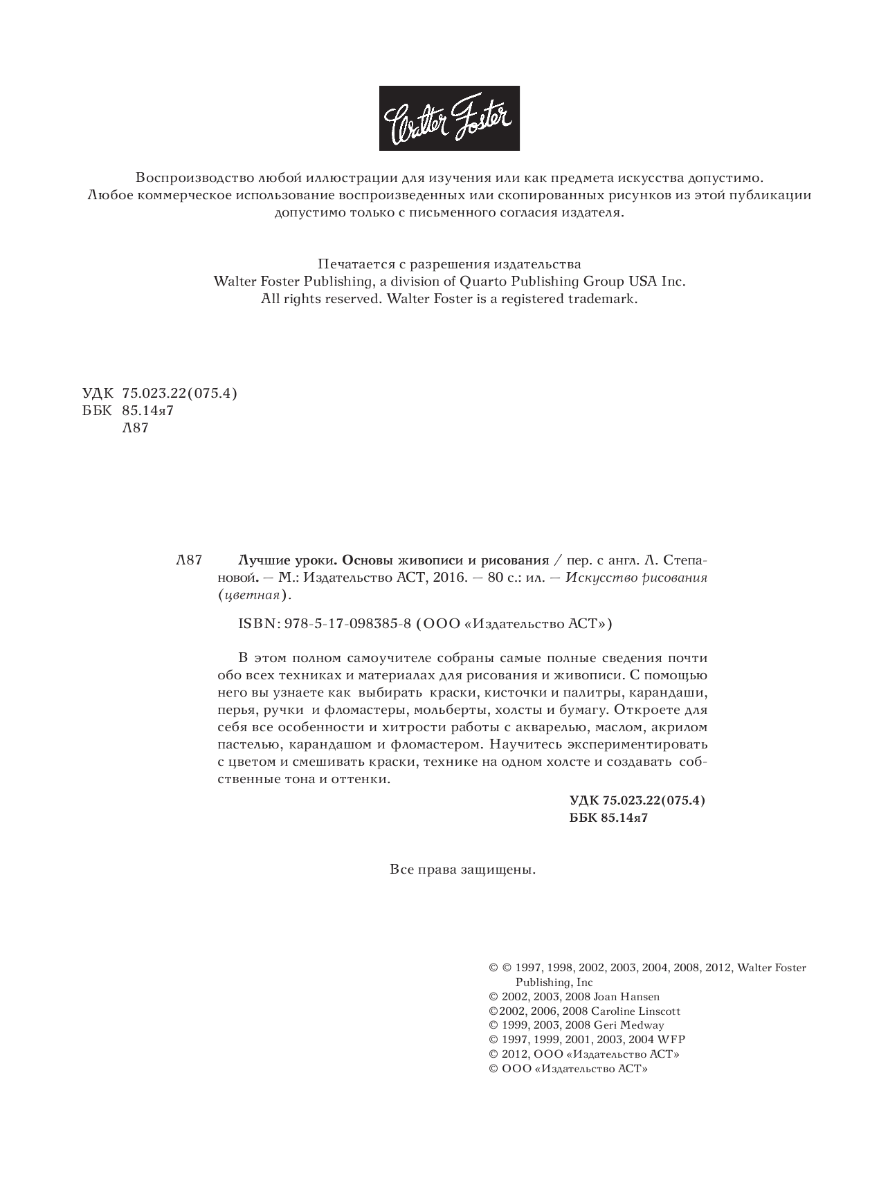  Лучшие уроки. Основы живописи и рисования - страница 3