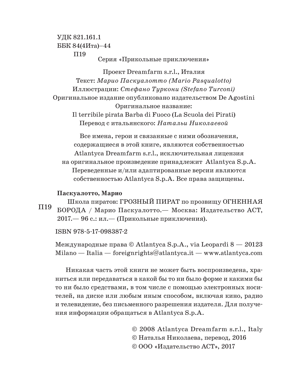 Сэр Стив Стивенсон Школа пиратов. Грозный пират по прозвищу Огненная Борода - страница 3