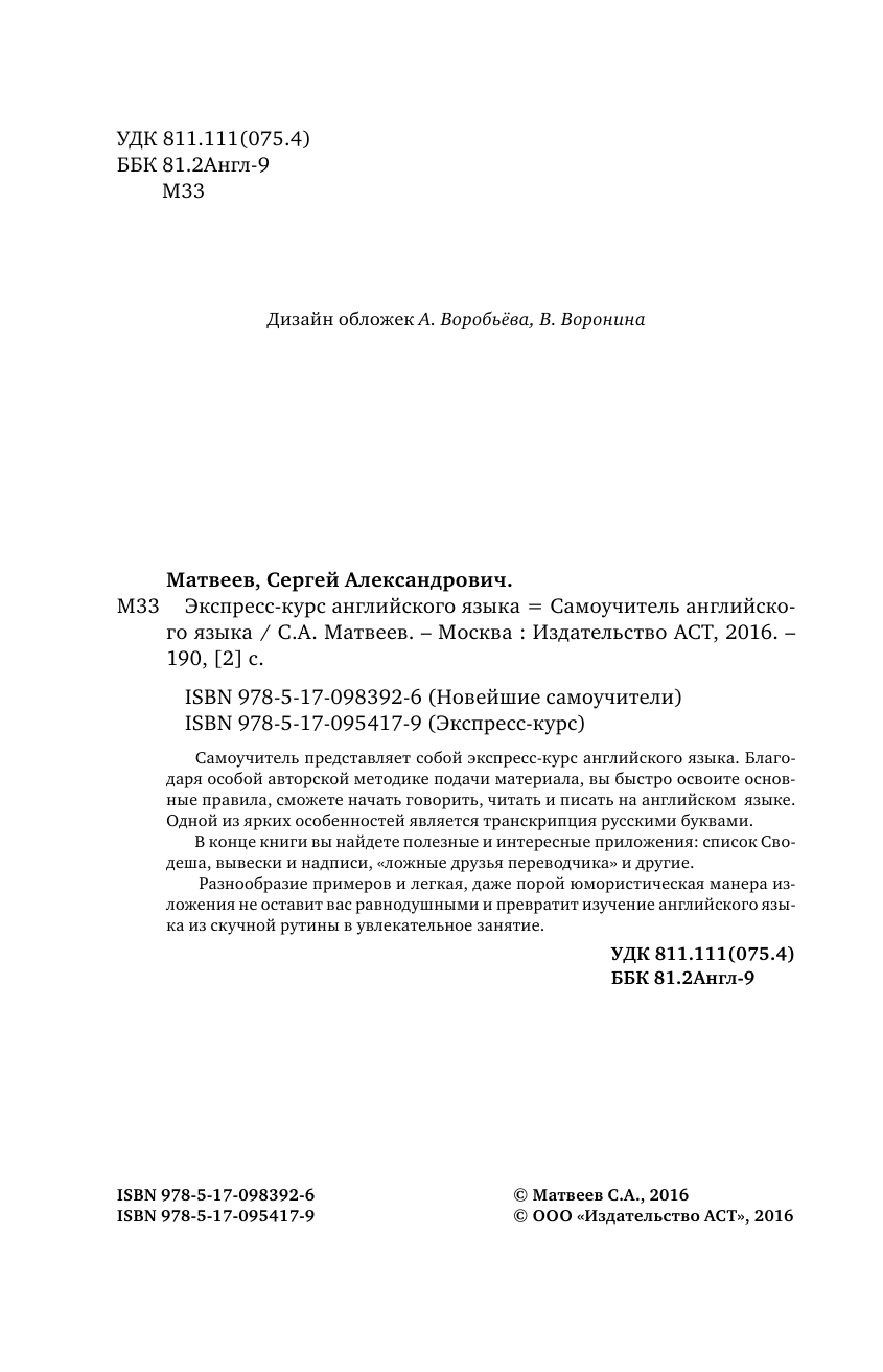 Матвеев Сергей Александрович Экспресс-курс английского языка - страница 3