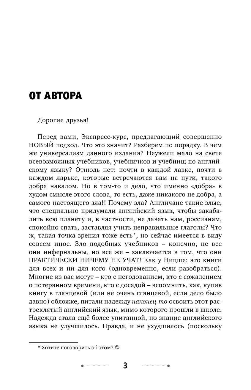 Матвеев Сергей Александрович Экспресс-курс английского языка - страница 4